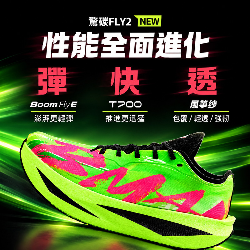 【必邁】2026新款驚碳Fly2（風火輪第二代)