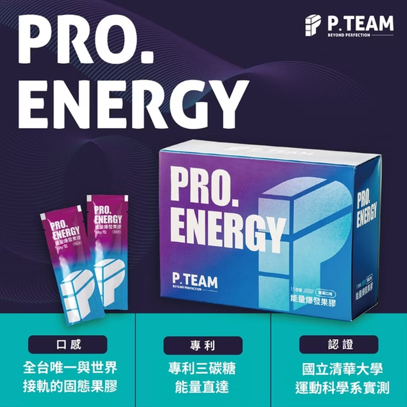 PRO. ENERGY-能量爆發果膠-香甜葡萄（15包／盒)
