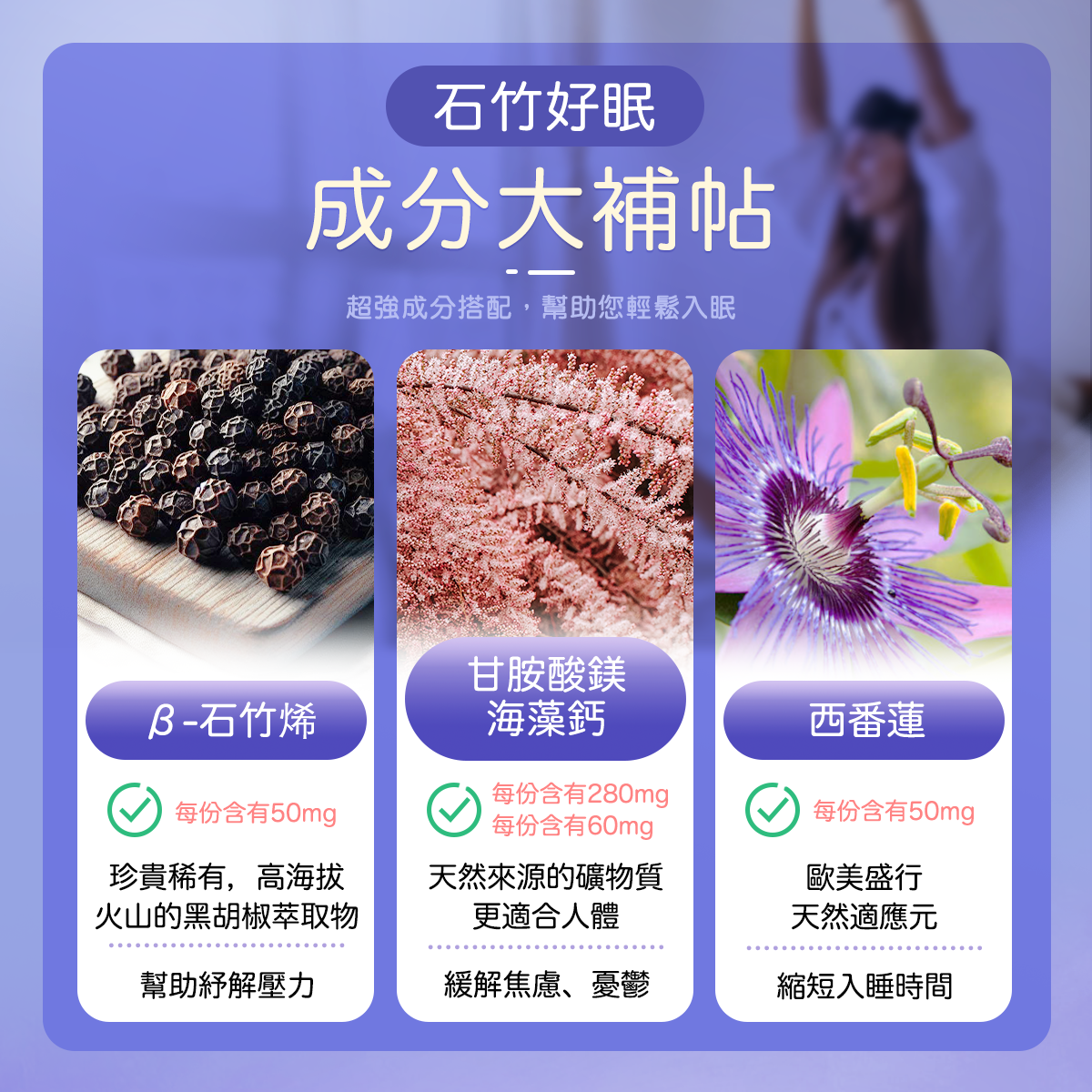 P.TEAM石竹好眠(30粒/袋)