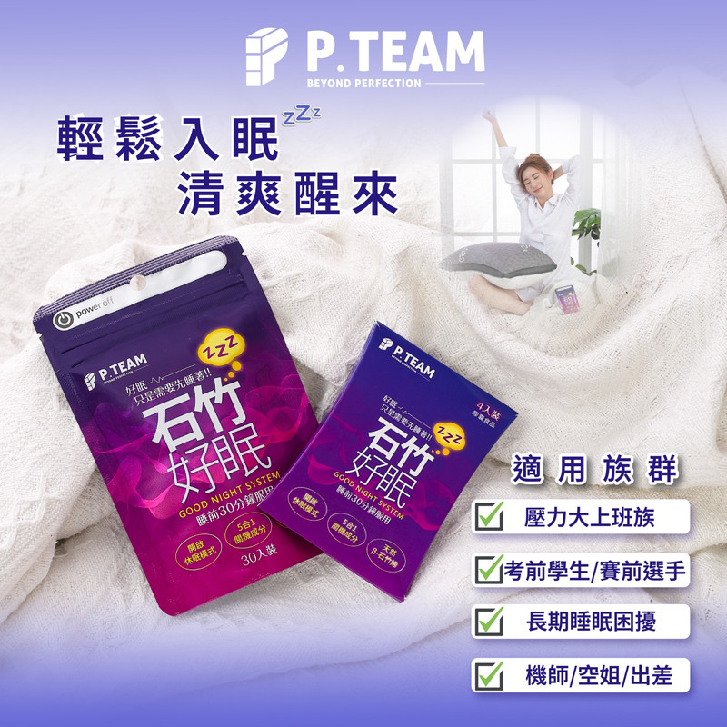 P.TEAM石竹好眠(30粒/袋)