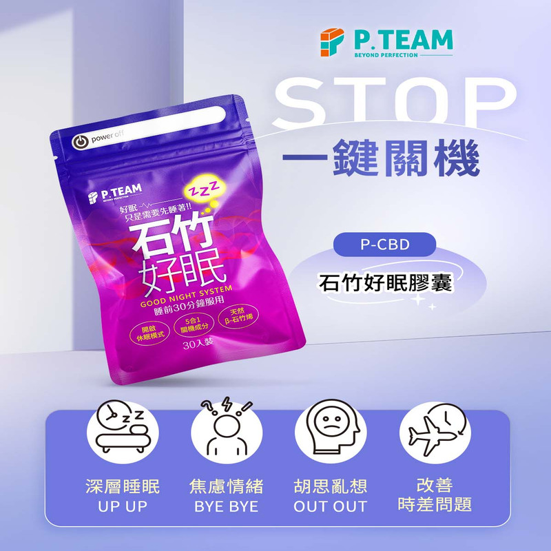 P.TEAM石竹好眠(30粒/袋)