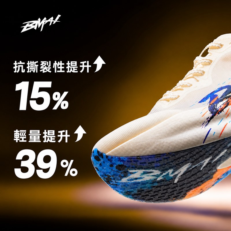 【必邁】驚嘆3.0T 馬拉松競速碳板跑鞋
