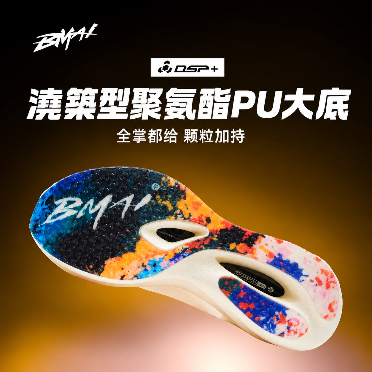 【必邁】驚嘆3.0T 馬拉松競速碳板跑鞋