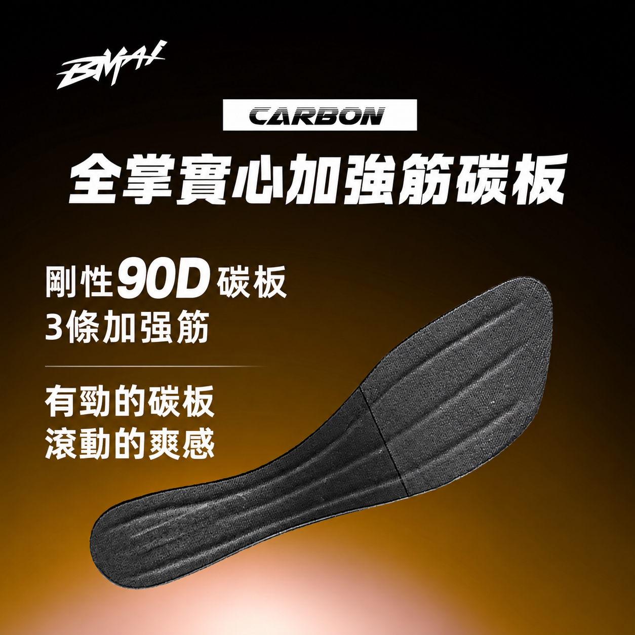 【必邁】驚嘆3.0T 馬拉松競速碳板跑鞋
